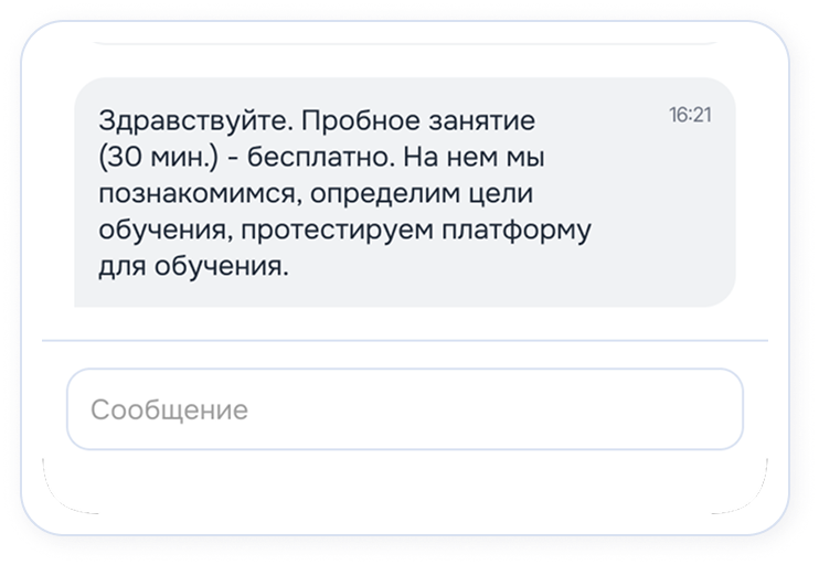 Преподаватели сами связываются с вами