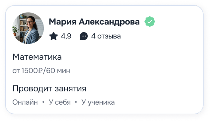 Выбираете своего преподавателя и начинаете занятия